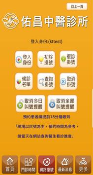 佑昌中醫診所 截图 4