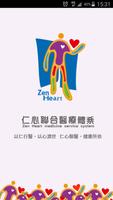 仁心聯合醫療體系 poster