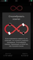 Компас скриншот 2