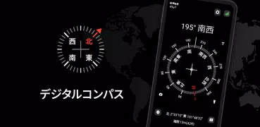 デジタルコンパス