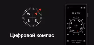 Цифровой компас