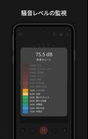 騒音測定器 スクリーンショット 3