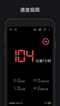 车速表 截图 2