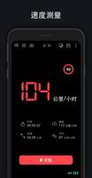 车速表 截图 1