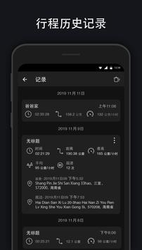 车速表 截图 4