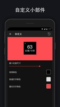 车速表 截图 7