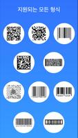 QR 스캐너 : QR Code Scanner 스크린샷 1