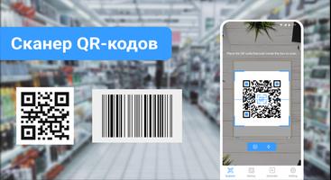 QR-сканер : QR Code Scanner постер