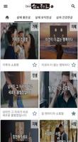 삶에좋은글 постер