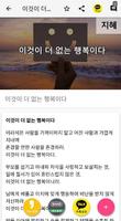 삶에좋은글 скриншот 1