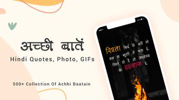 अच्छी बातें - Hindi Quotes Cartaz