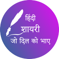 Hindi Shayari