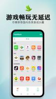 Flashback VPN-海外华人回国免费vpn加速器 解锁中国影视直播游戏音乐 无延迟无线流量 تصوير الشاشة 3