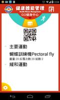 高應大健康體能管理App imagem de tela 1