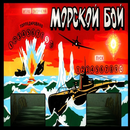 Sea Battle APK