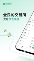 KuCoin 海报