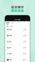 KuCoin 截图 3