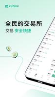 KuCoin 海報