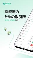 KuCoin ポスター