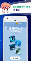 4 фото 1 слово постер