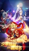修仙英雄傳-仙俠挂機養成卡牌策略遊戲 captura de pantalla 1