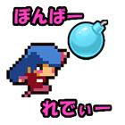 ボンバーレディー icon