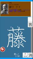 歴史書き取り カキトリア اسکرین شاٹ 1