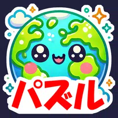 地図パズルまぷすた！市町村パズル、世界地図パズル XAPK download