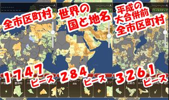 地図パズルまぷすた！市町村パズル、世界地図パズル screenshot 1