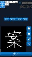 シンプル漢字ドリル　漢ドリ！ screenshot 2
