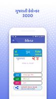 Gujarati Calender 2020 screenshot 1