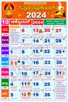 Kannada Calendar 截圖 3