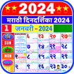 Marathi Calendar 2024