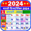 Marathi Calendar 2024 APK
