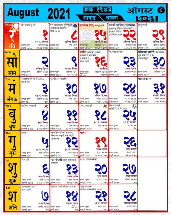 Marathi Calendar for Android APK Download