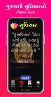 Gujarati Suvichar Ekran Görüntüsü 1