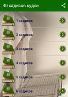 40 хадисов кудси screenshot 2