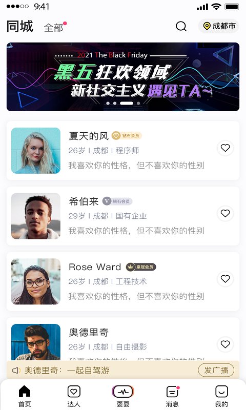 耍耍 APK for Android Download