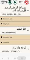 Hafiz Quran，背誦測驗，Juz Amma mp3 截圖 1