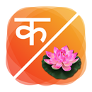 Barakhadi in Hindi and Marathi APK