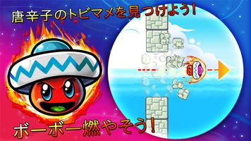 トビマメぴょんぴょん スクリーンショット 1