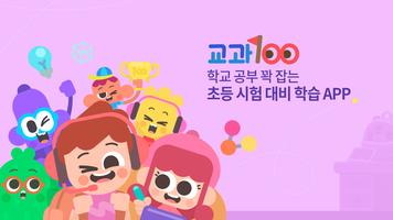 교과100 bài đăng