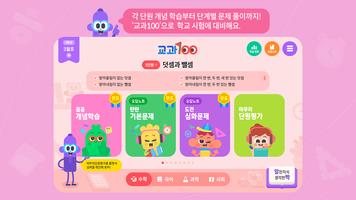 교과100 ảnh chụp màn hình 1