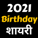 Happy Birthday Wishes & Birthday Shayari APK