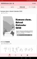 熊野寮祭 2020 ảnh chụp màn hình 2