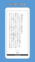 Web小説（オフラインWeb小説リーダー） screenshot 2