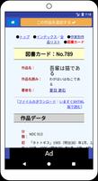 青空朗読（名作を聴こう。青空文庫の小説を朗読するアプリ。） imagem de tela 2