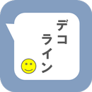 縦書きメッセージ作成アプリ（デコLINE） APK