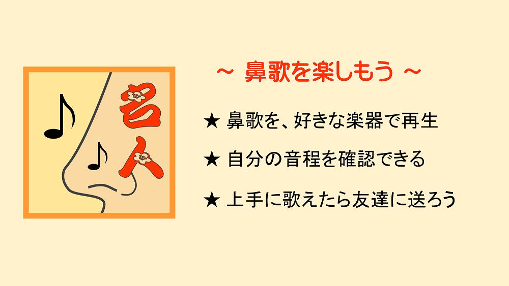 鼻歌名人 鼻歌ボイスチェンジャー For Android Apk Download