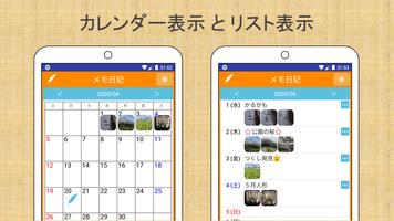 メモ日記（カレンダーに写真を添付できるシンプルな日記帳） capture d'écran 2